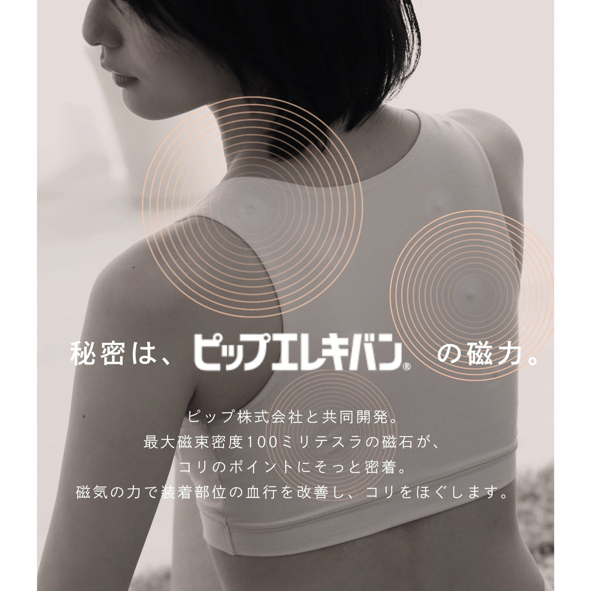 ピップエレキバンコラボ【管理医療機器】肩らっくすLUXE ナイト&デイ ハーフトップ - LECIEN ルシアン