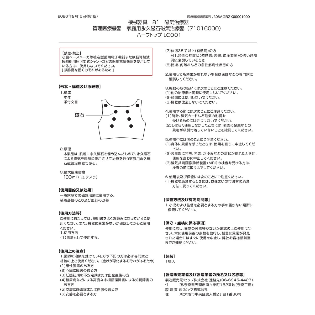 ピップエレキバンコラボ【管理医療機器】肩らっくすLUXE ナイト&デイ ハーフトップ - LECIEN ルシアン