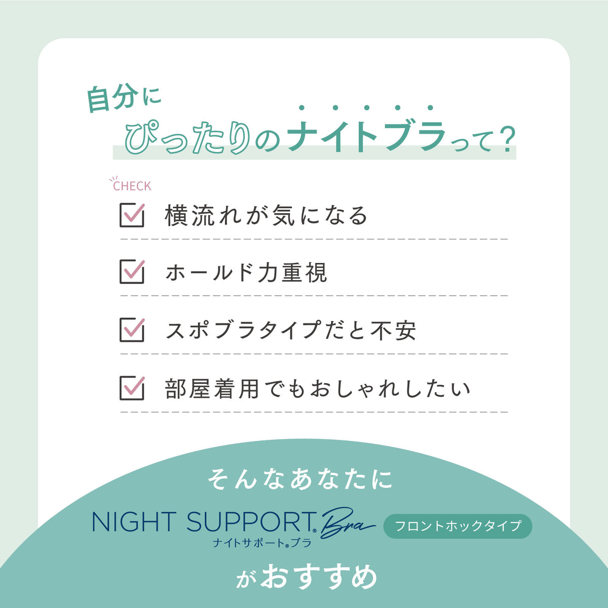 ナイトサポート ナイトブラ フロントホックタイプ（在庫限り）