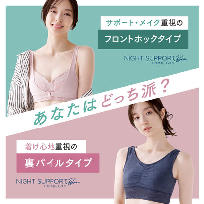 ナイトサポート ナイトブラ フロントホックタイプ（在庫限り）