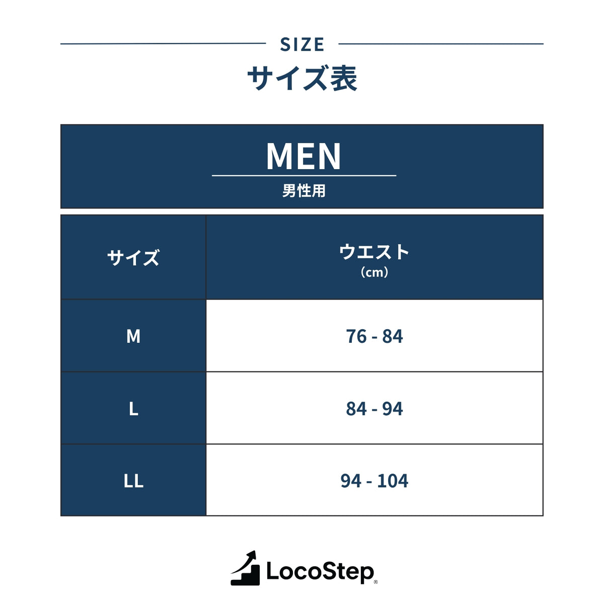 歩行サポートインナー　LocoStep　ロング丈ボトム（メンズ）