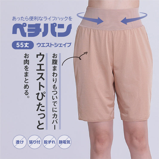ウエストシェイプ 55丈 ペチパンツ - LECIEN ルシアン