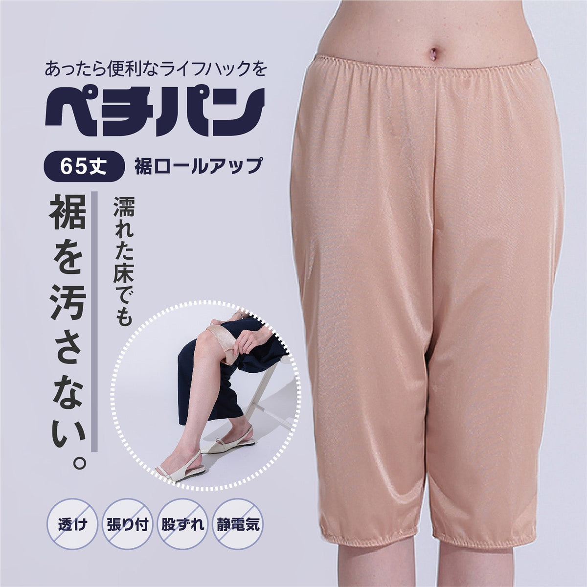 裾ロールアップ 65丈 ペチパンツ - LECIEN ルシアン