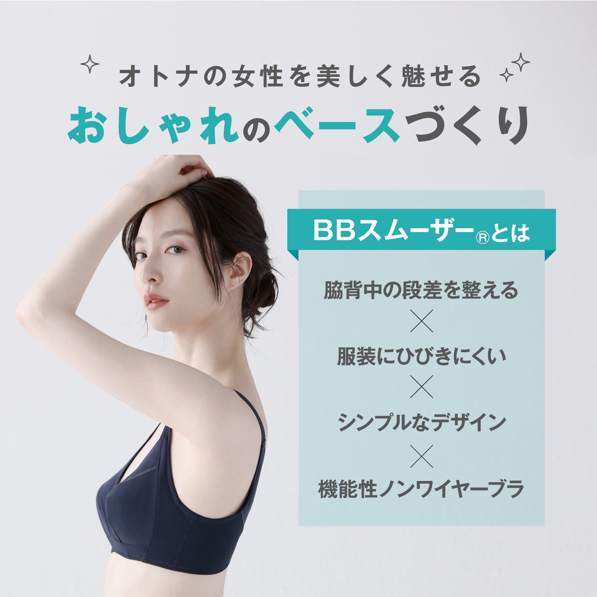 BBスムーザー ノンワイヤーブラ - LECIEN ルシアン