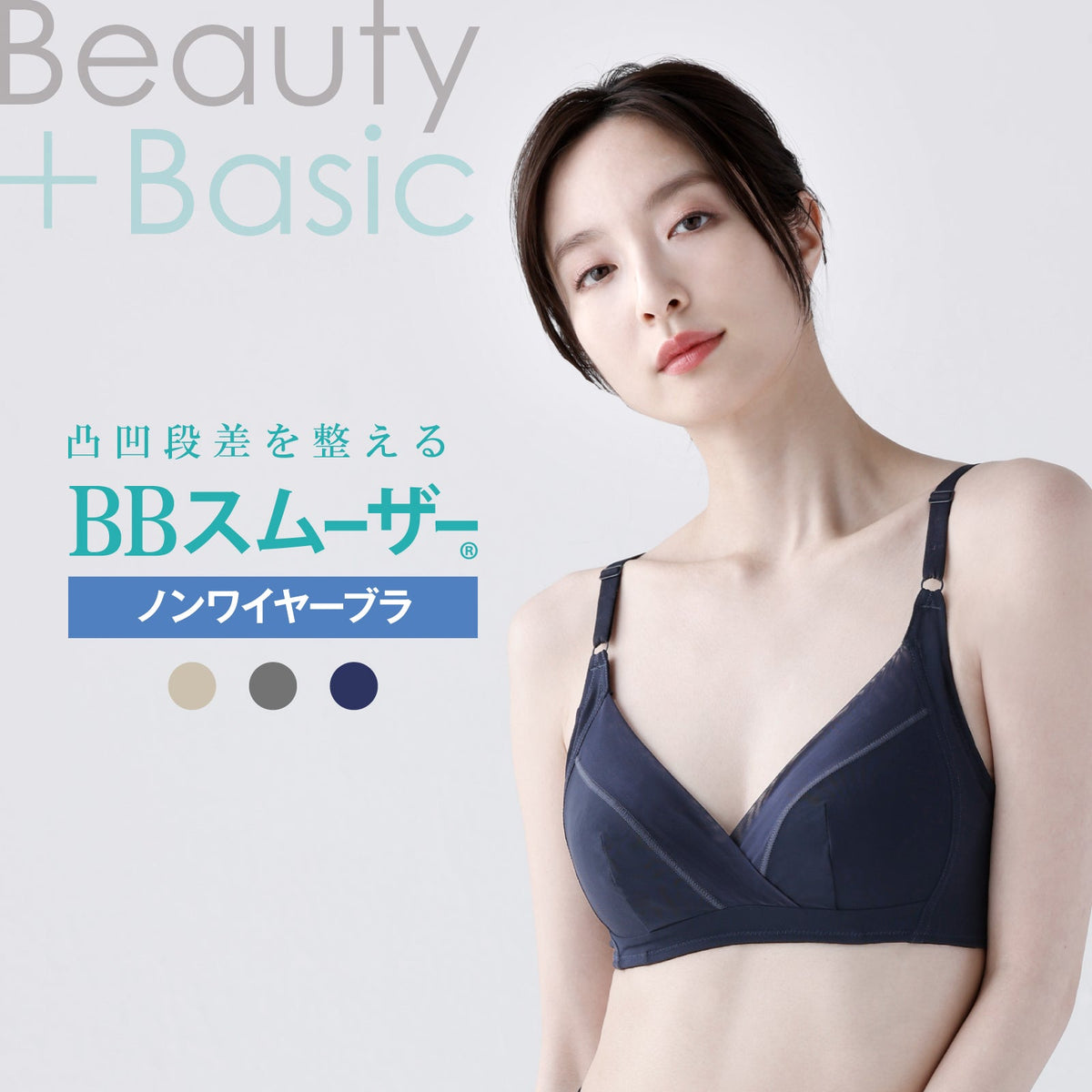 BBスムーザー ノンワイヤーブラ - LECIEN ルシアン