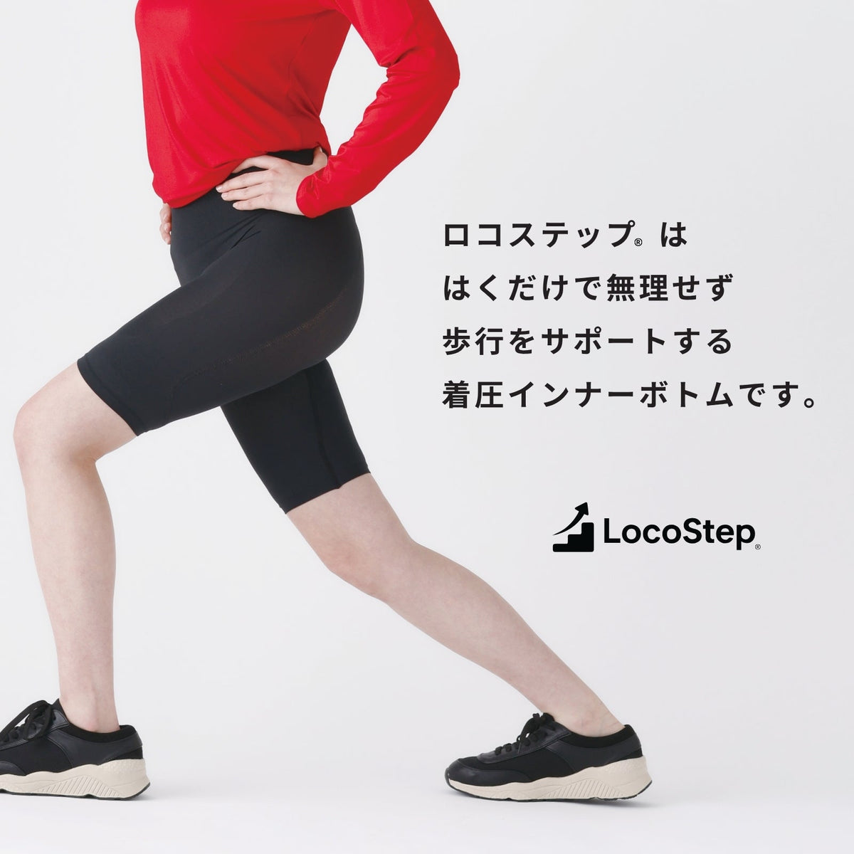 歩行サポートインナー　LocoStep　ロング丈ボトム（レディース） - LECIEN ルシアン