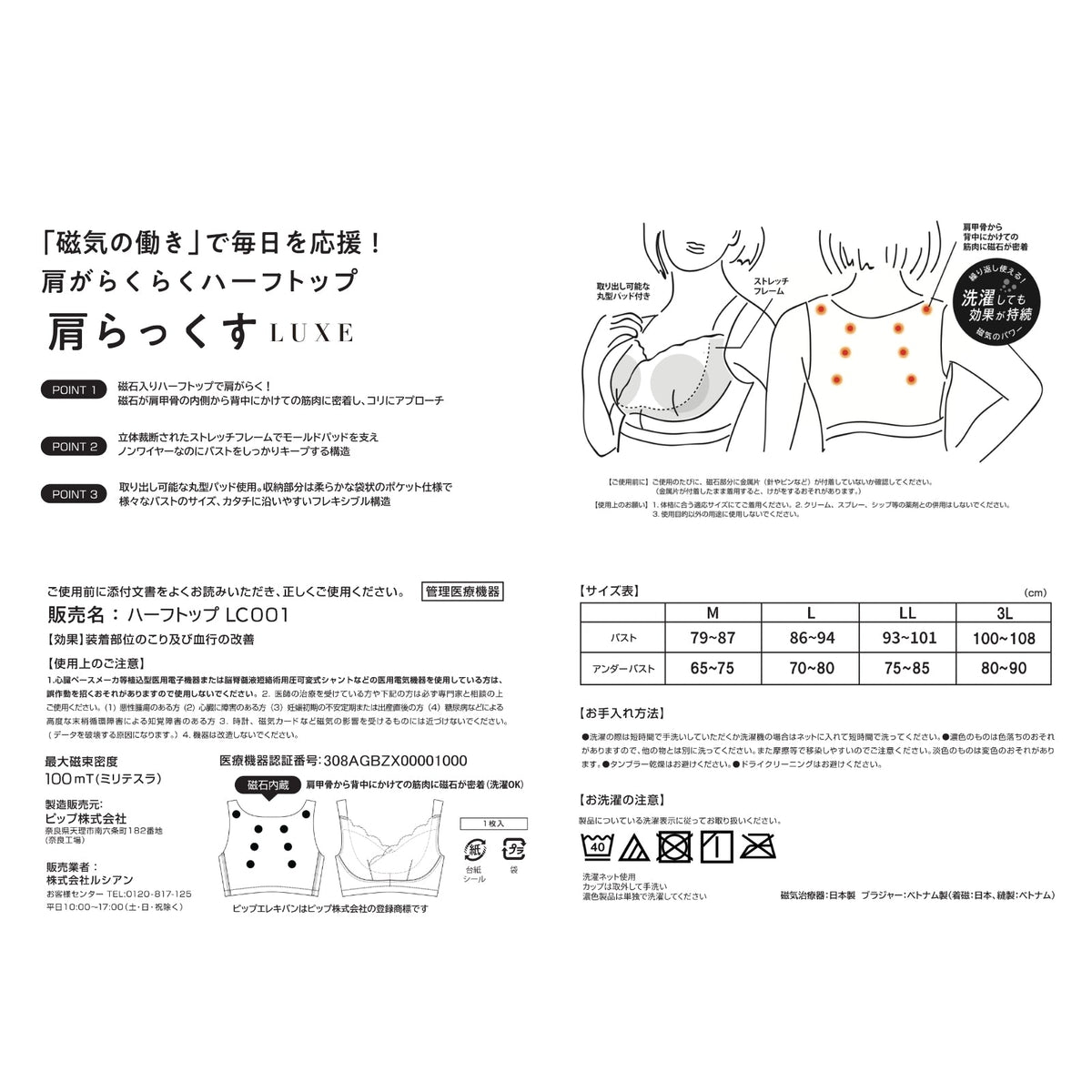 ピップエレキバンコラボ【管理医療機器】肩らっくすLUXE　ナイト＆デイ　ハーフトップ - LECIEN ルシアン