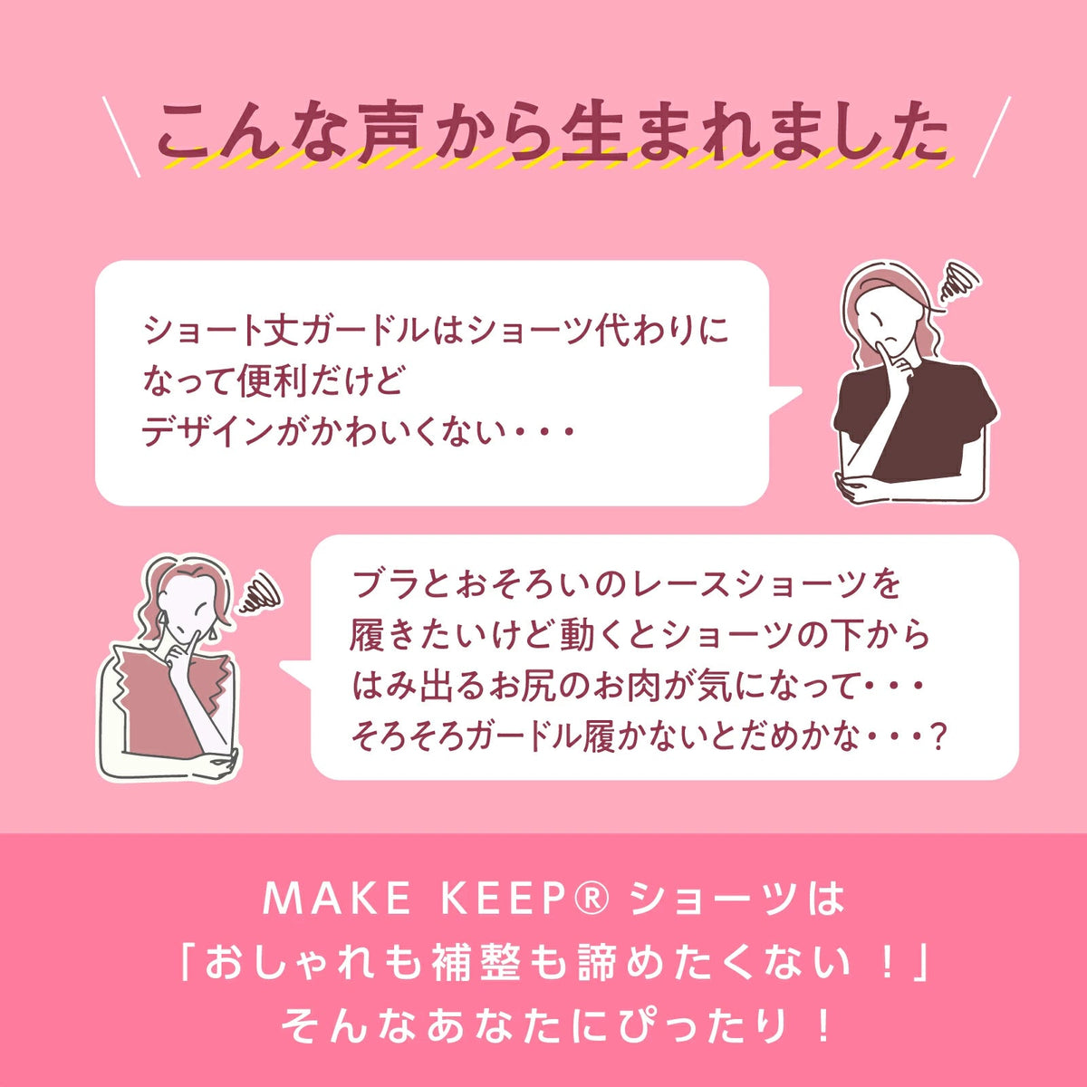 MAKE KEEP 補整ショーツ - LECIEN ルシアン