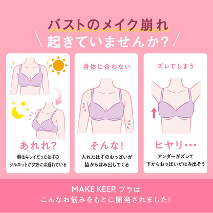 MAKE KEEP ノンワイヤーブラ - LECIEN ルシアン