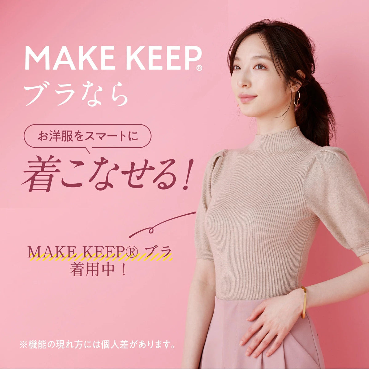 MAKE KEEP ノンワイヤーブラ - LECIEN ルシアン