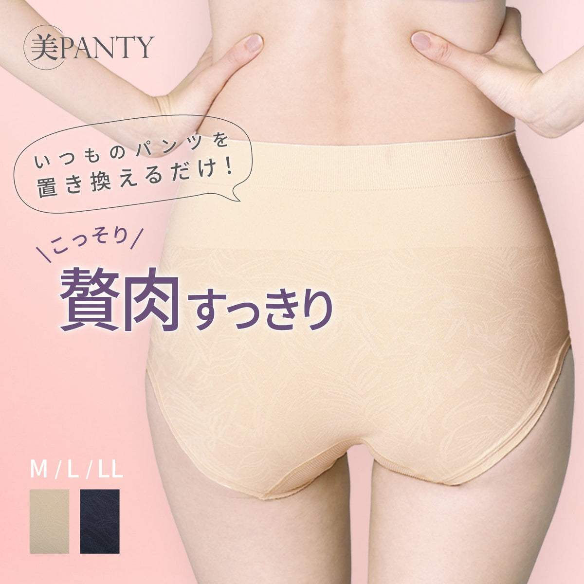 美PANTY 贅肉すっきり - LECIEN ルシアン