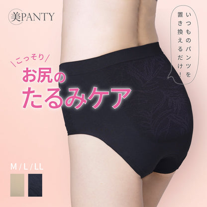 美PANTY お尻のたるみケア - LECIEN ルシアン