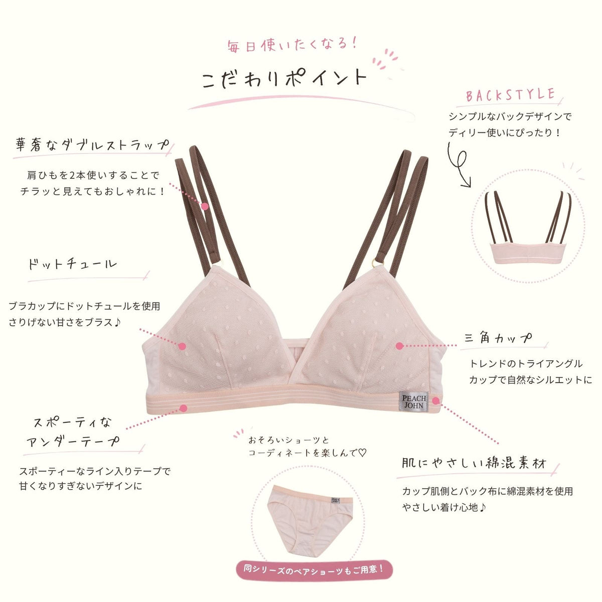 [数量限定] PEACH JOHNコラボ ドット柄ノンワイヤーブラ - LECIEN ルシアン