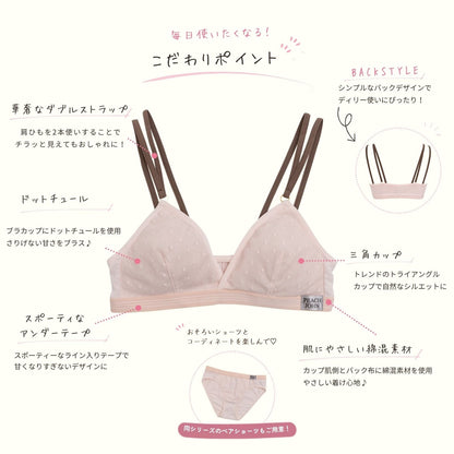 [数量限定] PEACH JOHNコラボ ドット柄ノンワイヤーブラ - LECIEN ルシアン