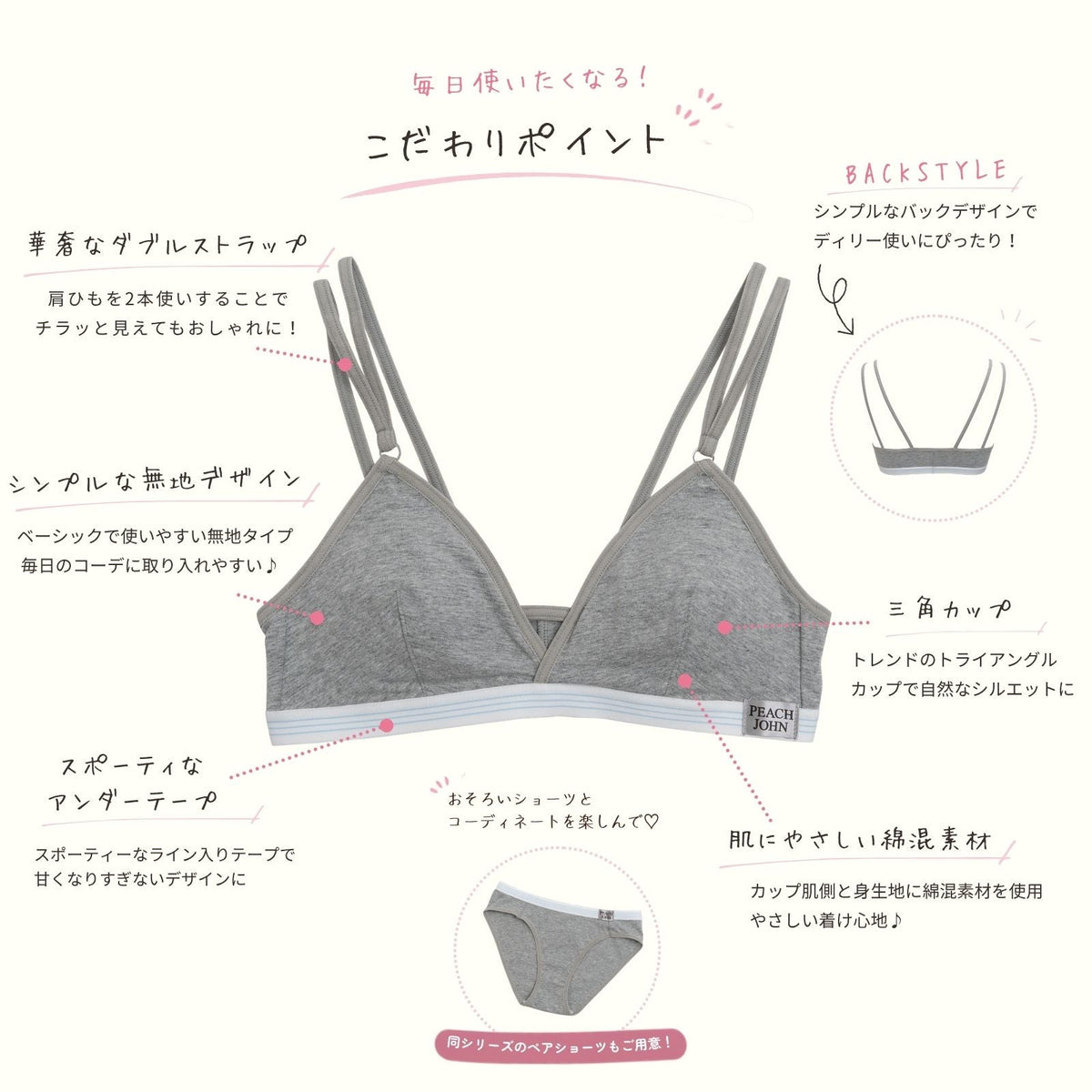 [数量限定] PEACH JOHNコラボ ノンワイヤーブラ - LECIEN ルシアン