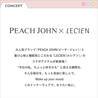 ノンワイヤーブラ PEACH JOHN(ピーチ・ジョン)コラボ CASUALタイプ - LECIEN ルシアン