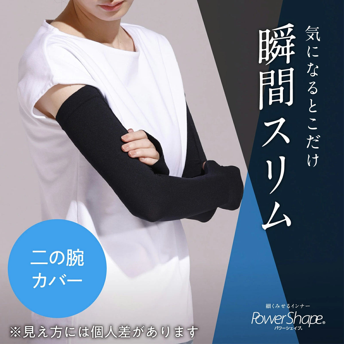 Power Shape アームカバー - LECIEN ルシアン