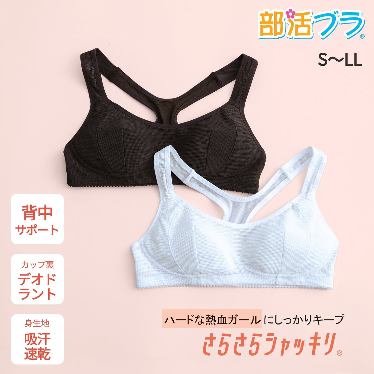 部活ブラ　さらさらシャッキリ ハーフトップ（在庫限り） - LECIEN ルシアン
