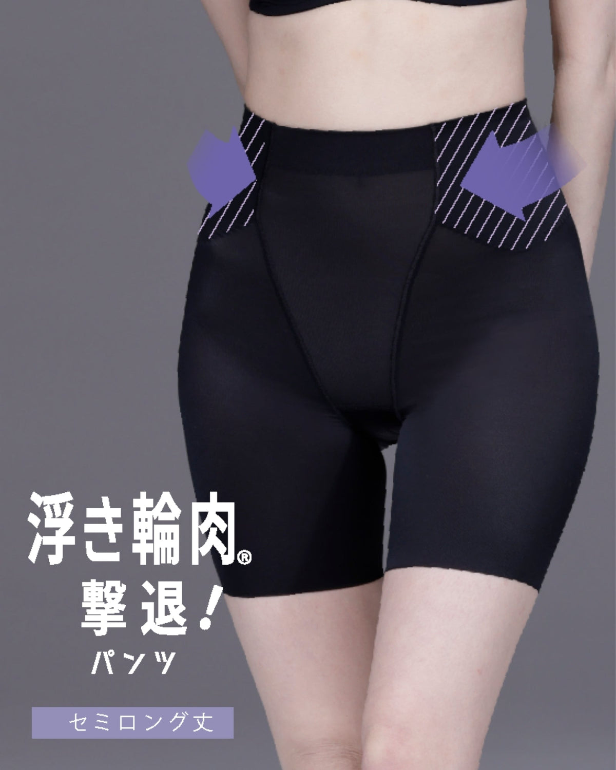 浮き輪肉撃退パンツ セミロング丈 - LECIEN ルシアン