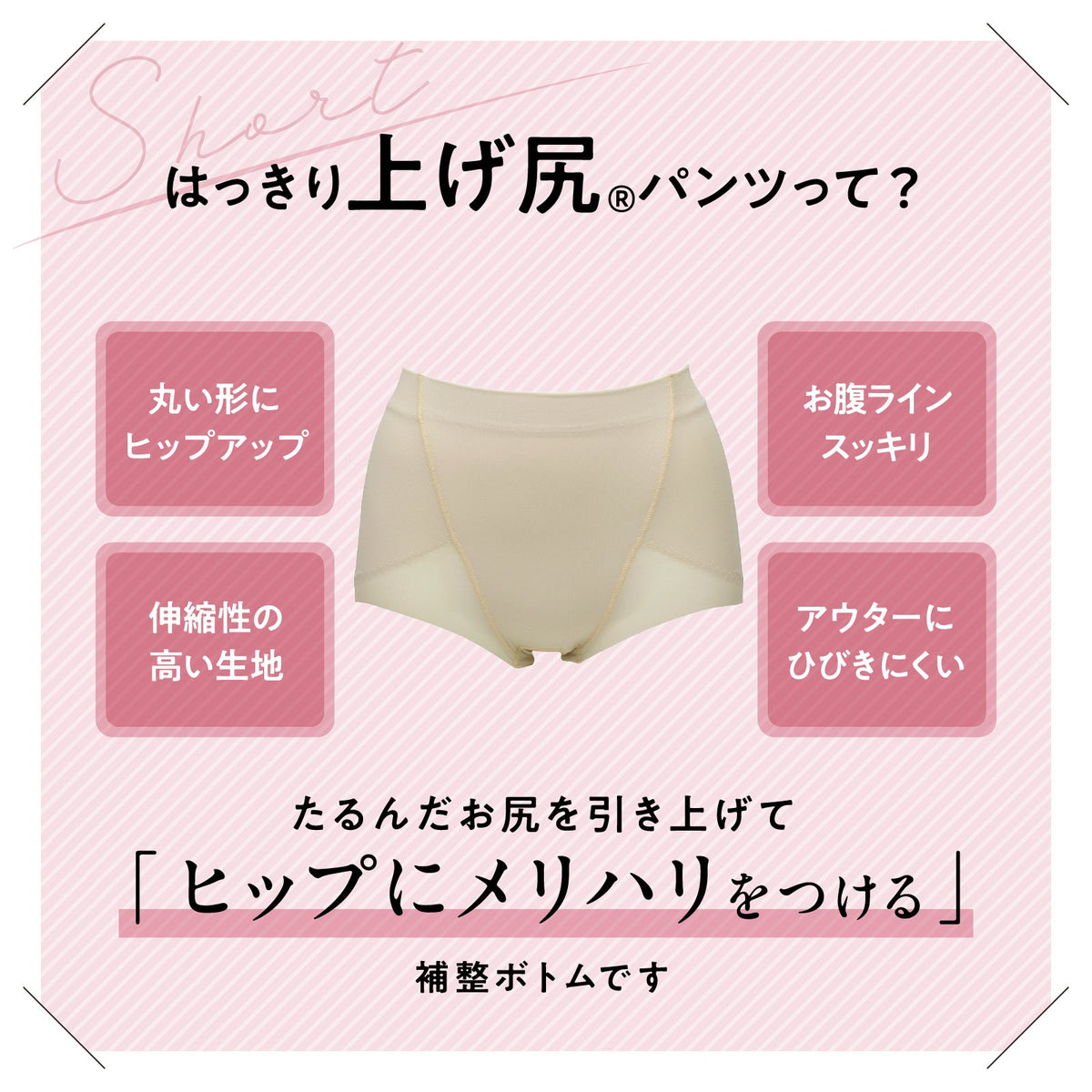 はっきり上げ尻パンツ ショート丈 - LECIEN ルシアン