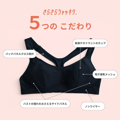 部活ブラ　さらさらシャッキリ ハーフトップ（在庫限り） - LECIEN ルシアン