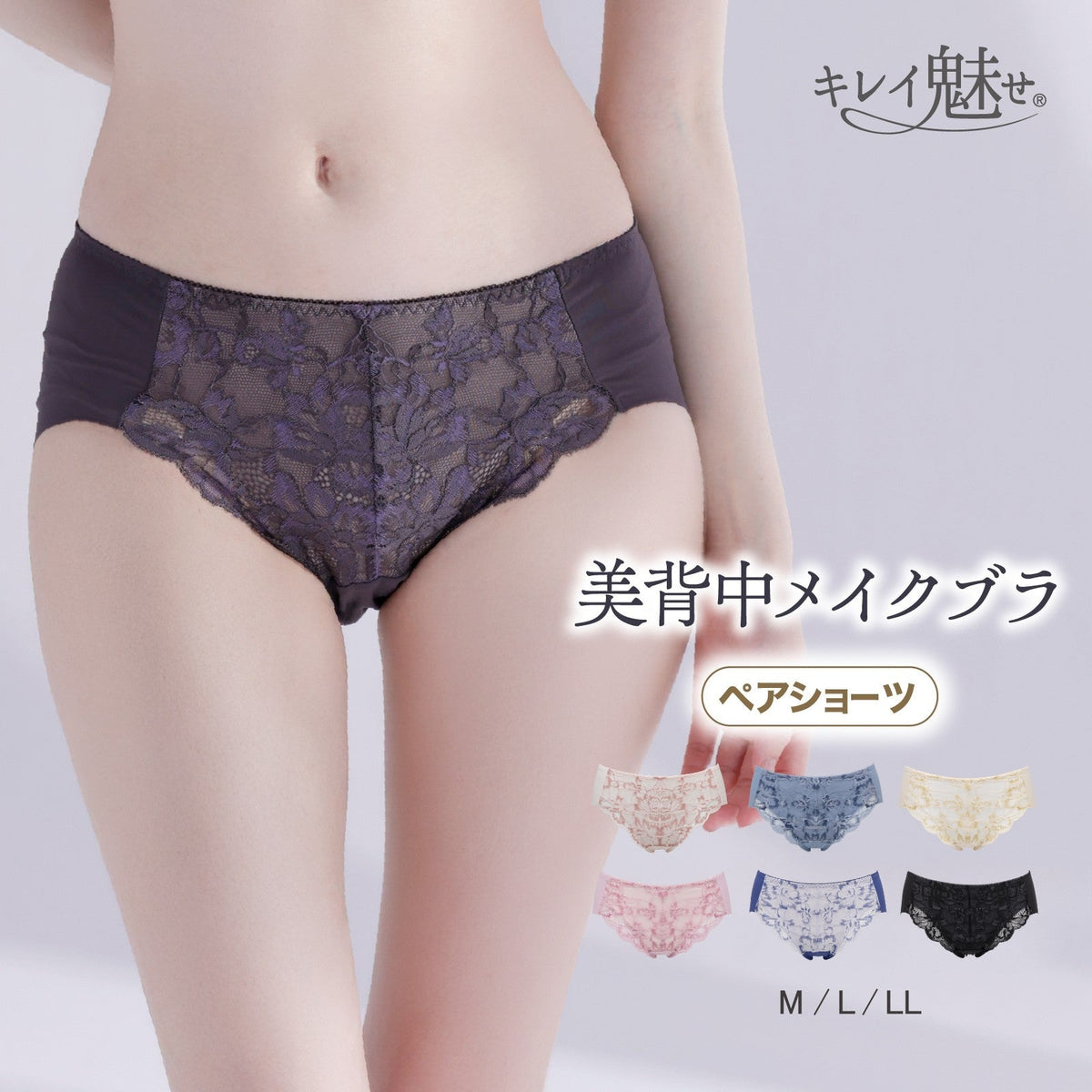 美背中メイク ペアショーツ - LECIEN ルシアン