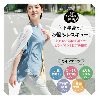 小腹押さえパンツ ロング丈 - LECIEN ルシアン