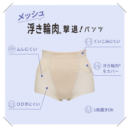 浮き輪肉撃退パンツ メッシュタイプ ショート丈 - LECIEN ルシアン