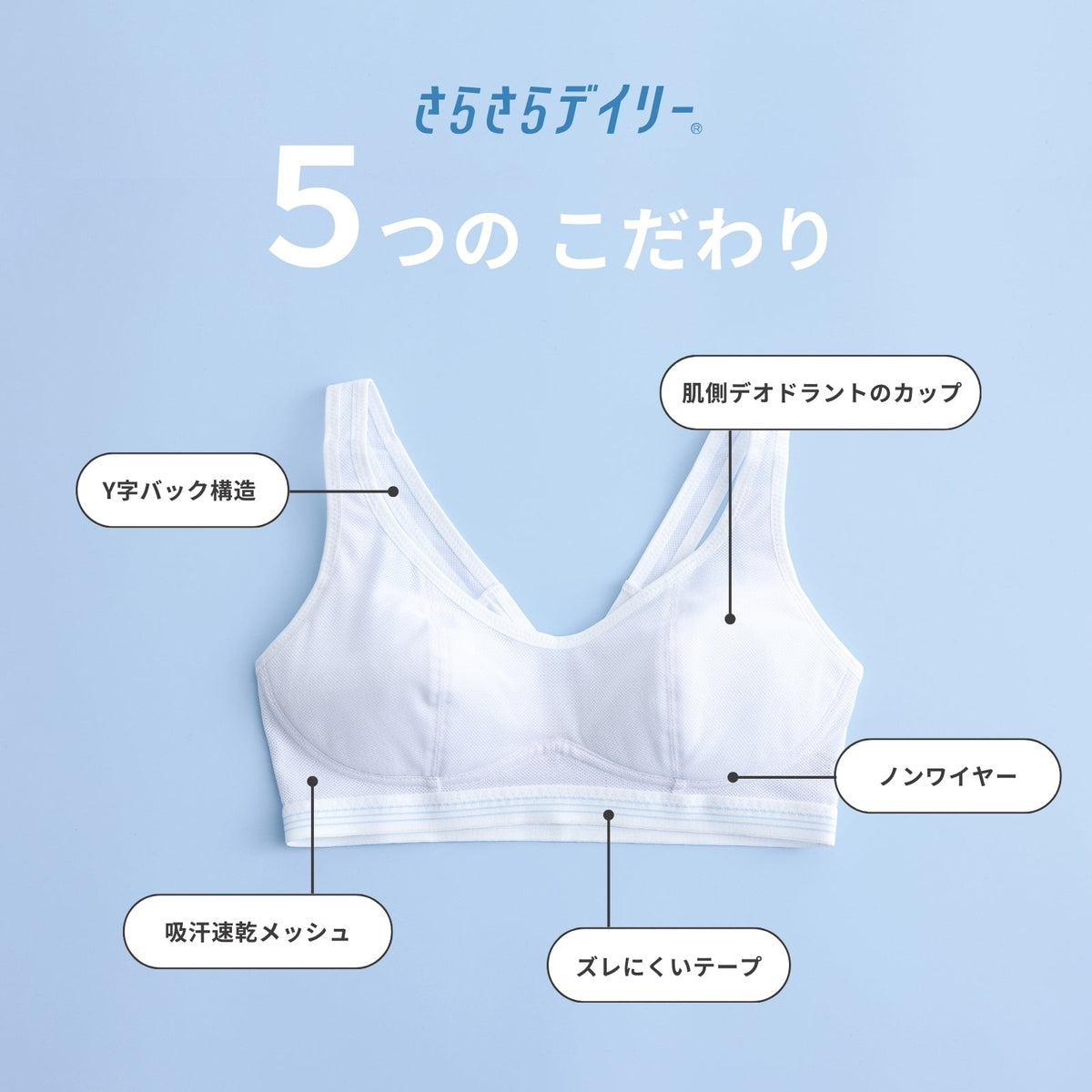 部活ブラ® さらさらデイリー® - LECIEN