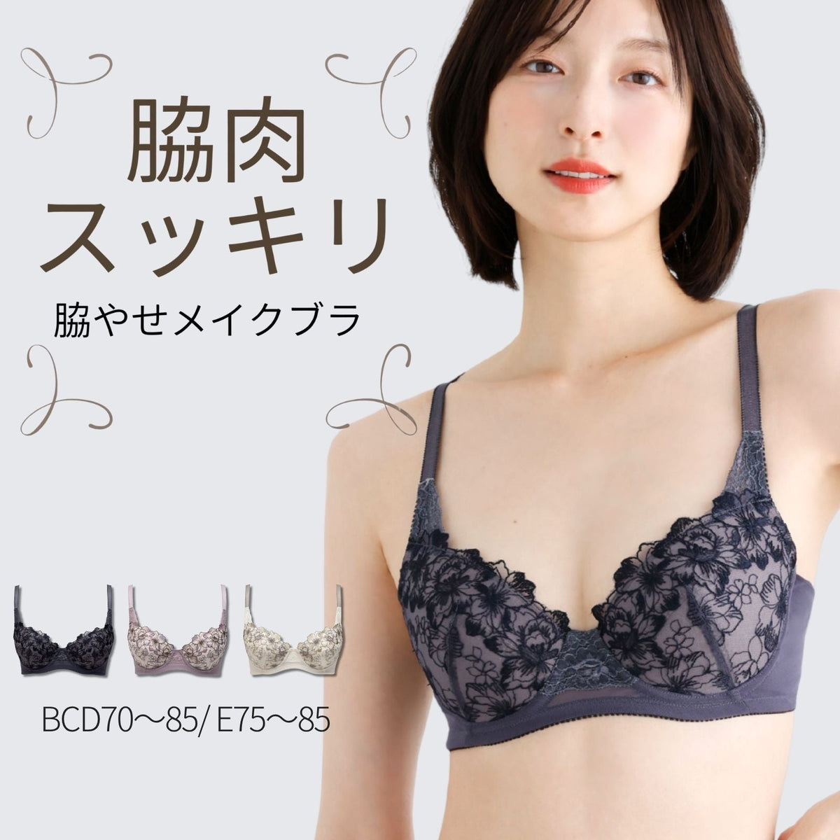 [脇すっきり] 脇やせメイク ワイヤーブラ - LECIEN ルシアン