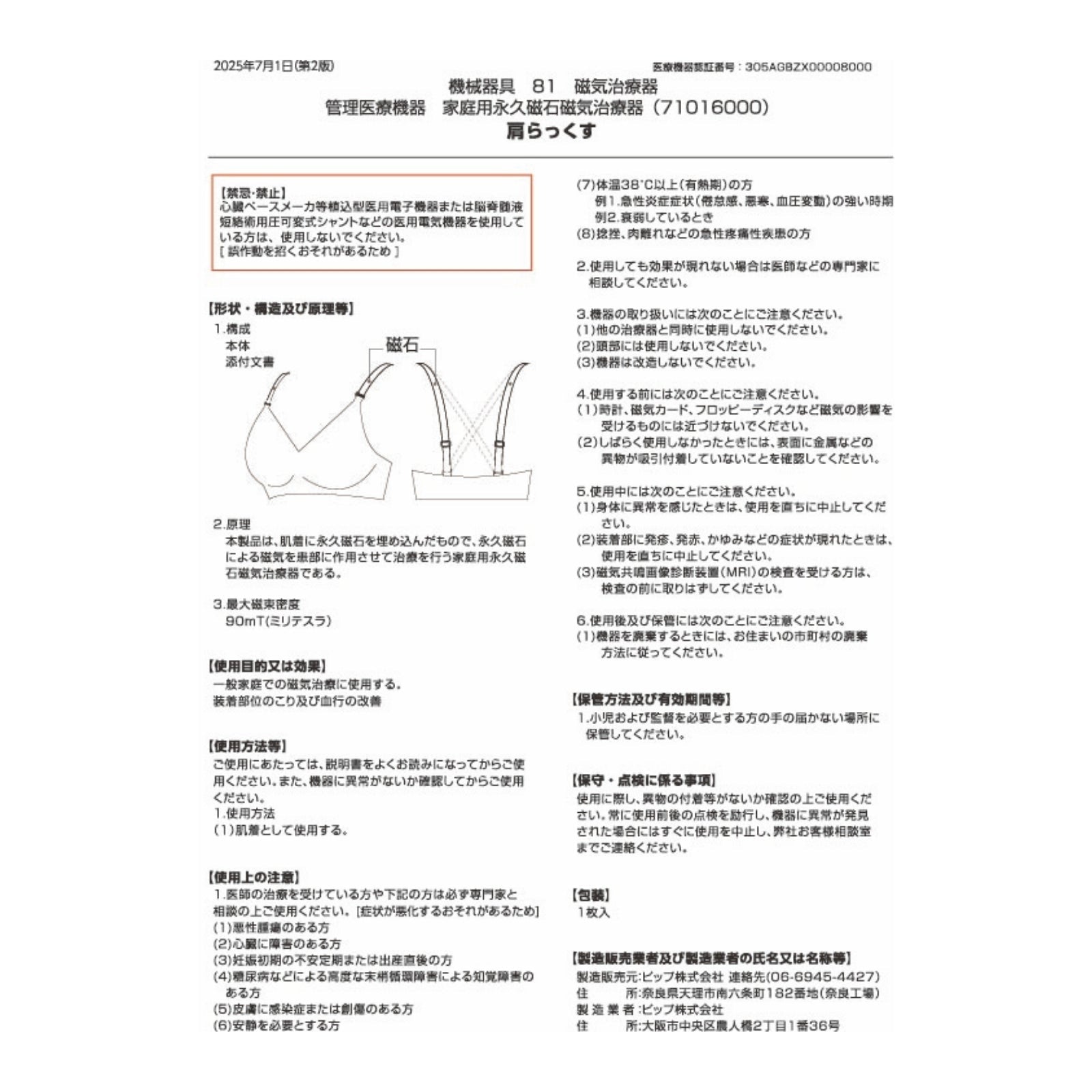 ノンワイヤーブラ 肩らっくす ピップエレキバンコラボ 管理医療機器