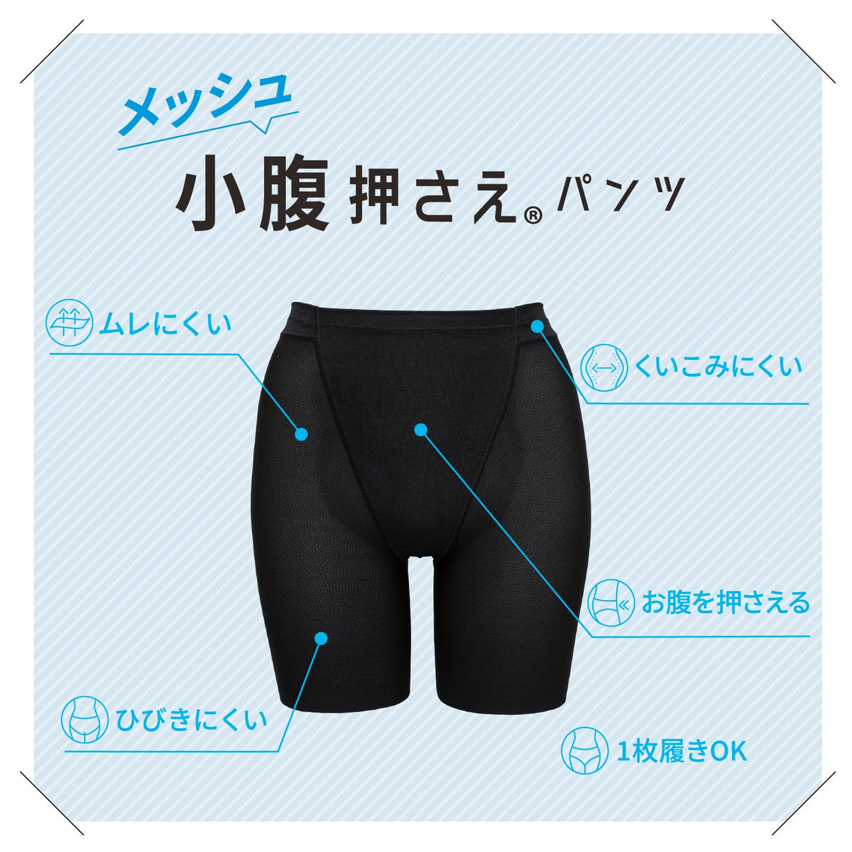小腹押さえパンツ　メッシュ　ロング丈 - LECIEN ルシアン
