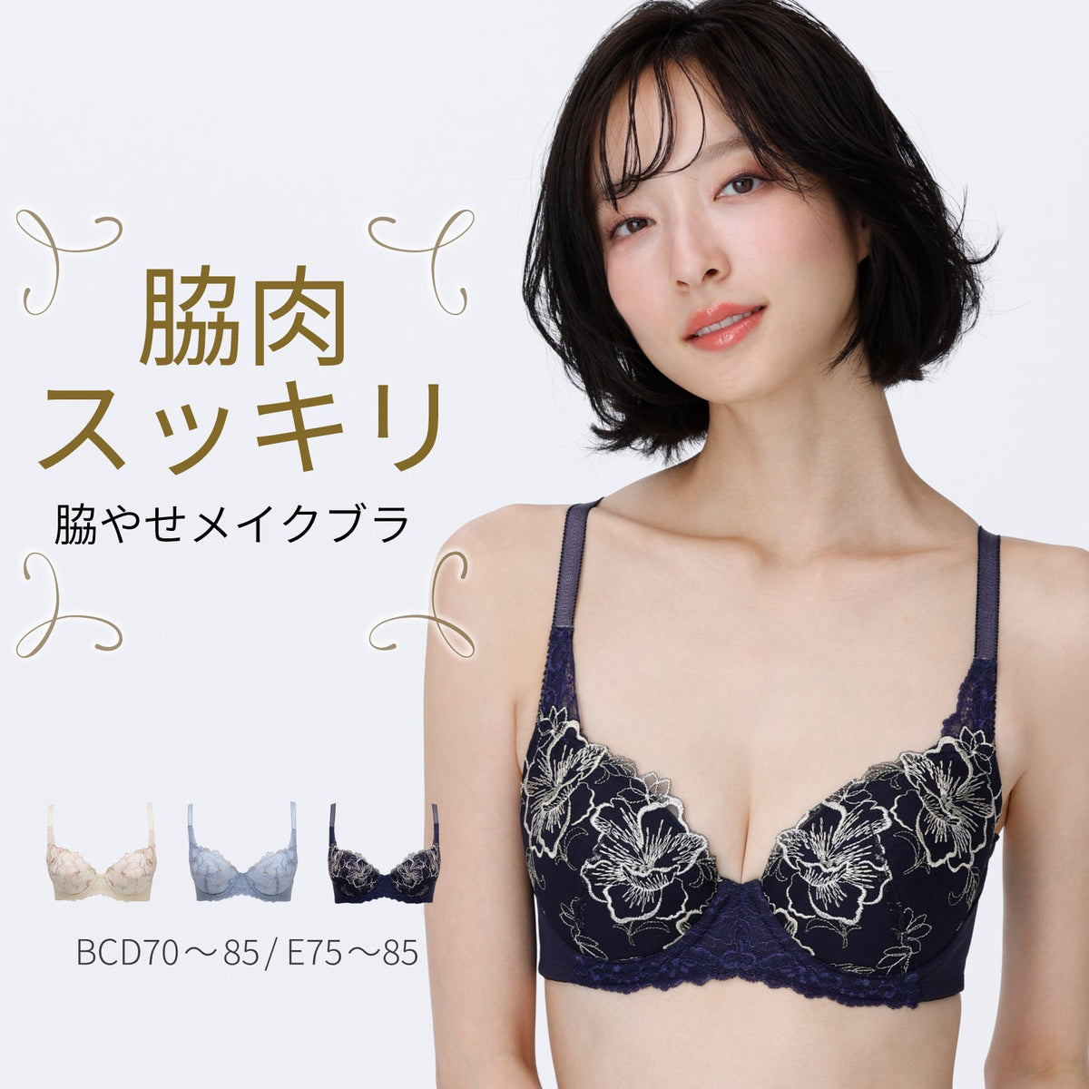 脇やせメイク ワイヤーブラ - LECIEN ルシアン