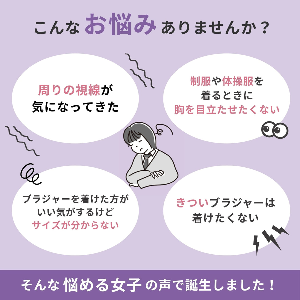 部活ブラ 胸を目立たせたくない人のためのブラ - LECIEN ルシアン