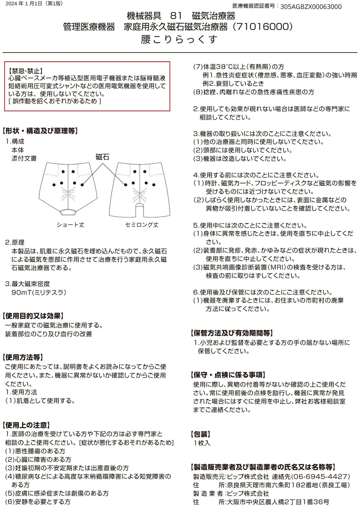 ピップエレキバンコラボ 【管理医療機器】腰こりらっくすショート丈 - LECIEN ルシアン