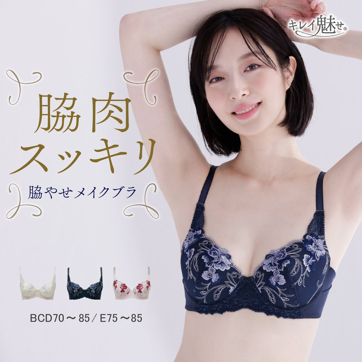 脇やせメイク ワイヤーブラ - LECIEN ルシアン