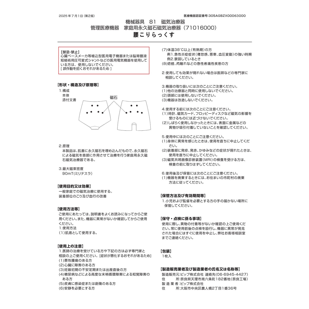 ピップエレキバンコラボ【管理医療機器】腰こりらっくす メンズボクサー - LECIEN ルシアン