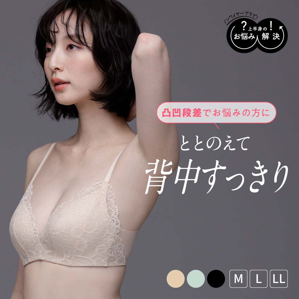 凸凹段差を解決ノンワイヤーブラ - LECIEN ルシアン