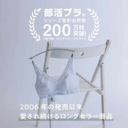 部活ブラ 胸を目立たせたくない人のためのブラ - LECIEN ルシアン