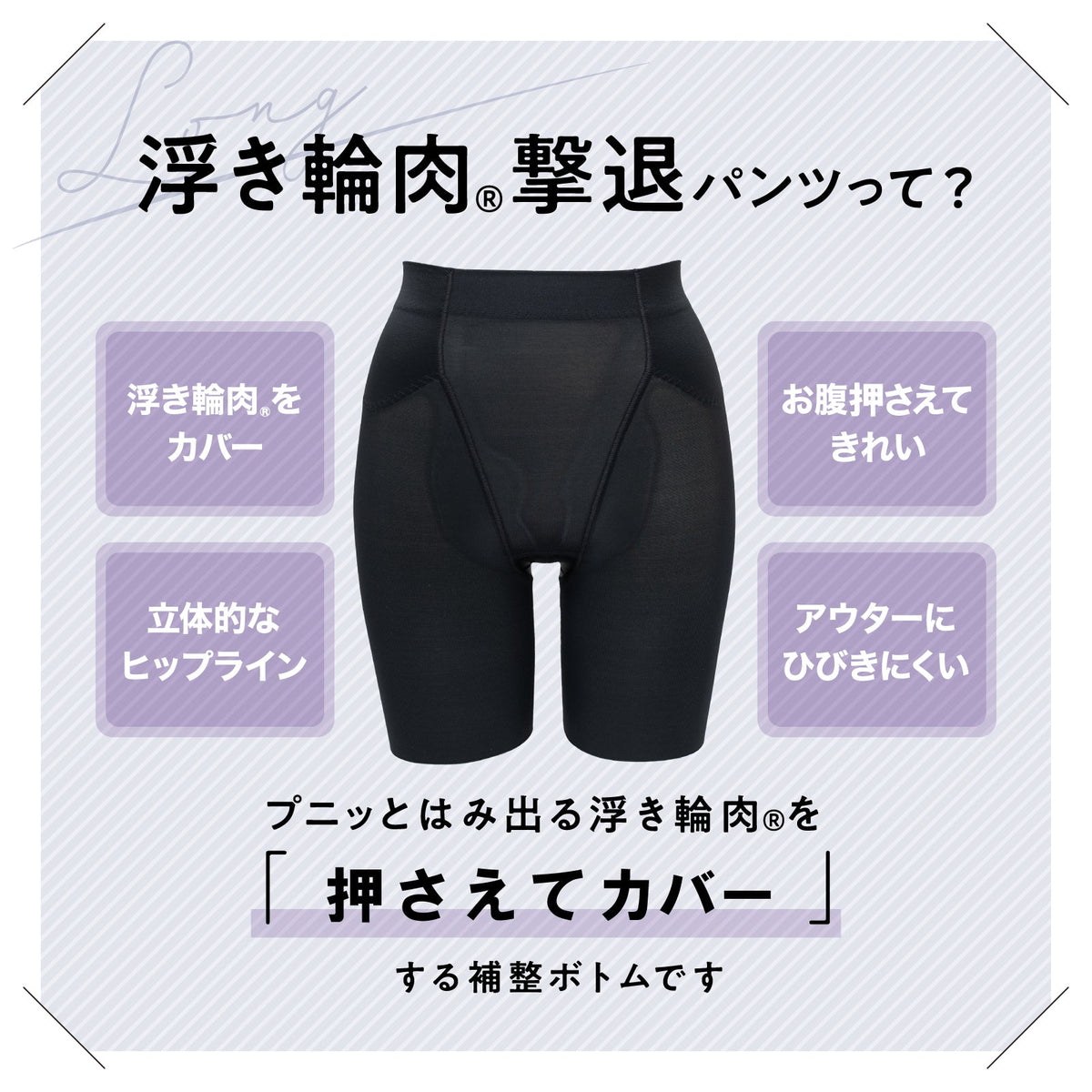 浮き輪肉撃退パンツ セミロング丈 - LECIEN ルシアン