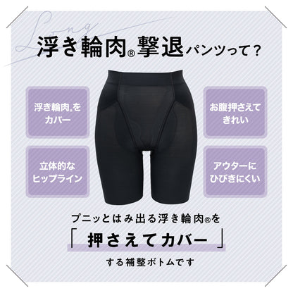 浮き輪肉撃退パンツ セミロング丈 - LECIEN ルシアン