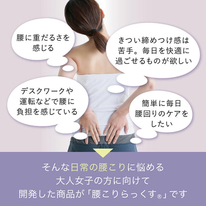 ピップエレキバンコラボ 【管理医療機器】腰こりらっくすショート丈 - LECIEN ルシアン