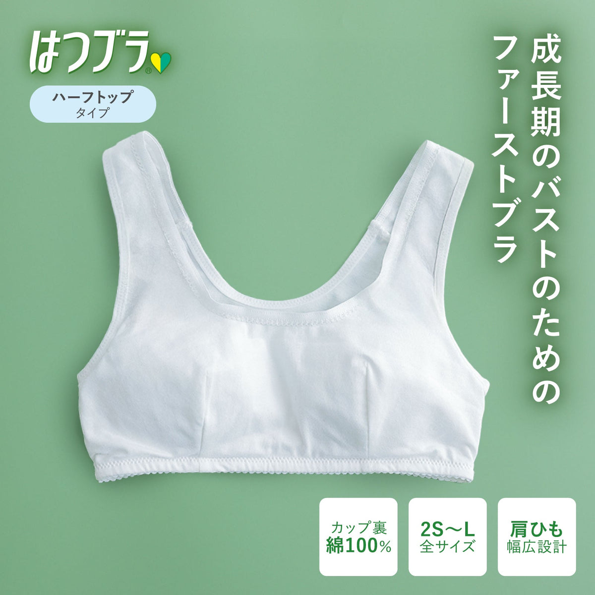 はつブラ ハーフトップ - LECIEN ルシアン