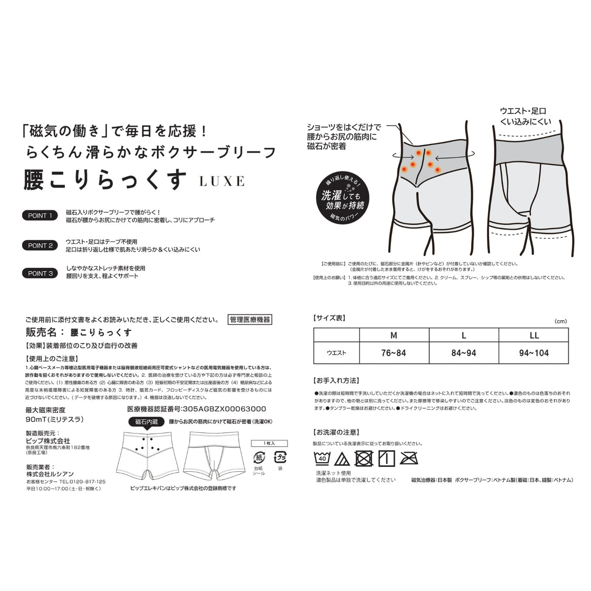 ピップエレキバンコラボ【管理医療機器】腰こりらっくす メンズボクサー - LECIEN ルシアン