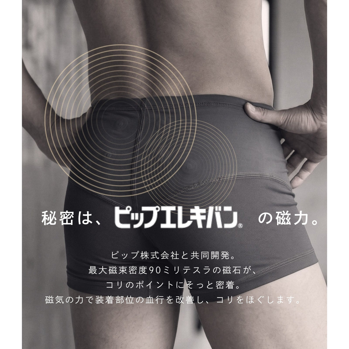 ピップエレキバンコラボ【管理医療機器】腰こりらっくす メンズボクサー - LECIEN ルシアン