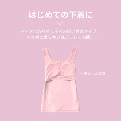 [ジュニア] マジカルフィット カップ付きタンクトップ（綿混タイプ） - LECIEN ルシアン