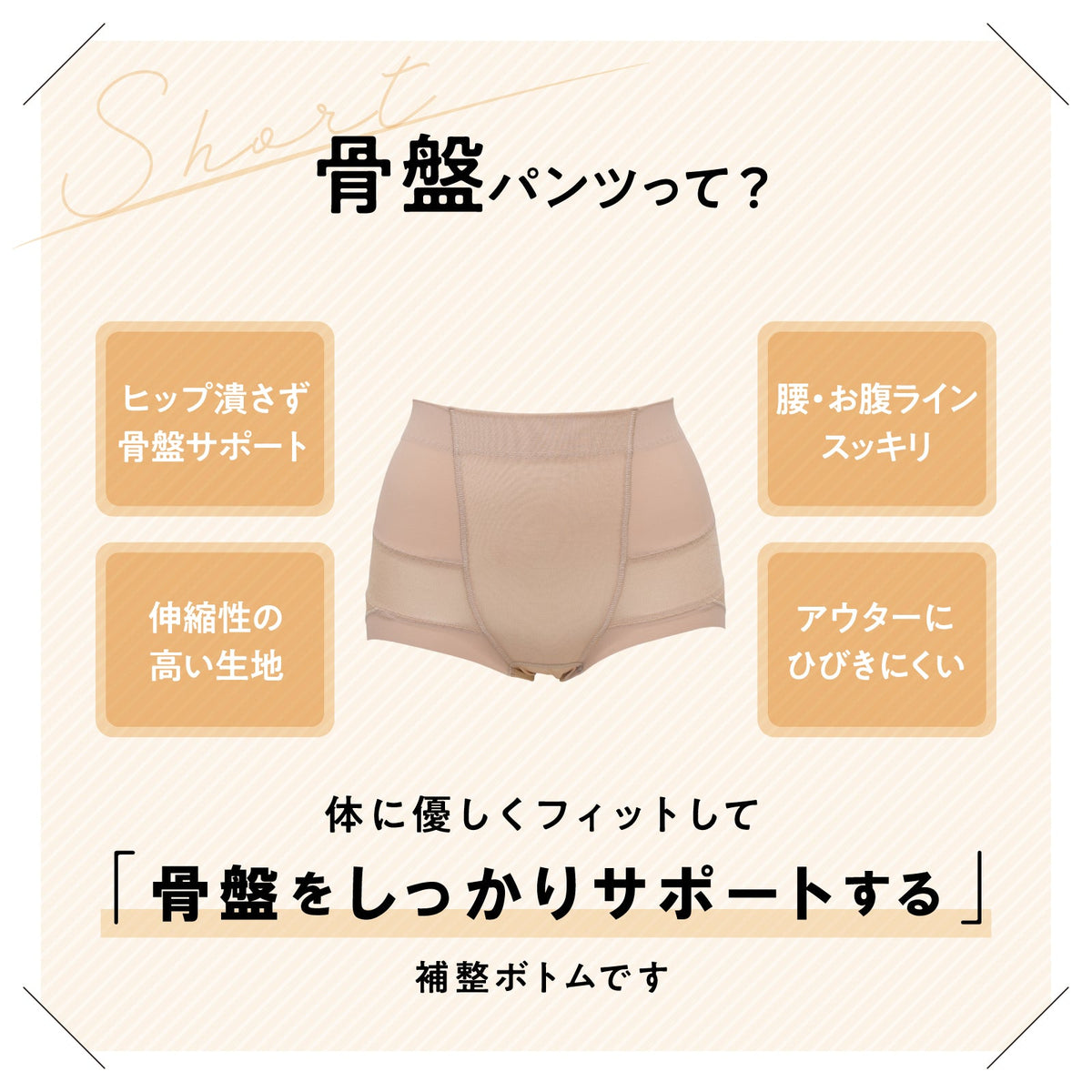 骨盤パンツ ショート丈 - LECIEN ルシアン