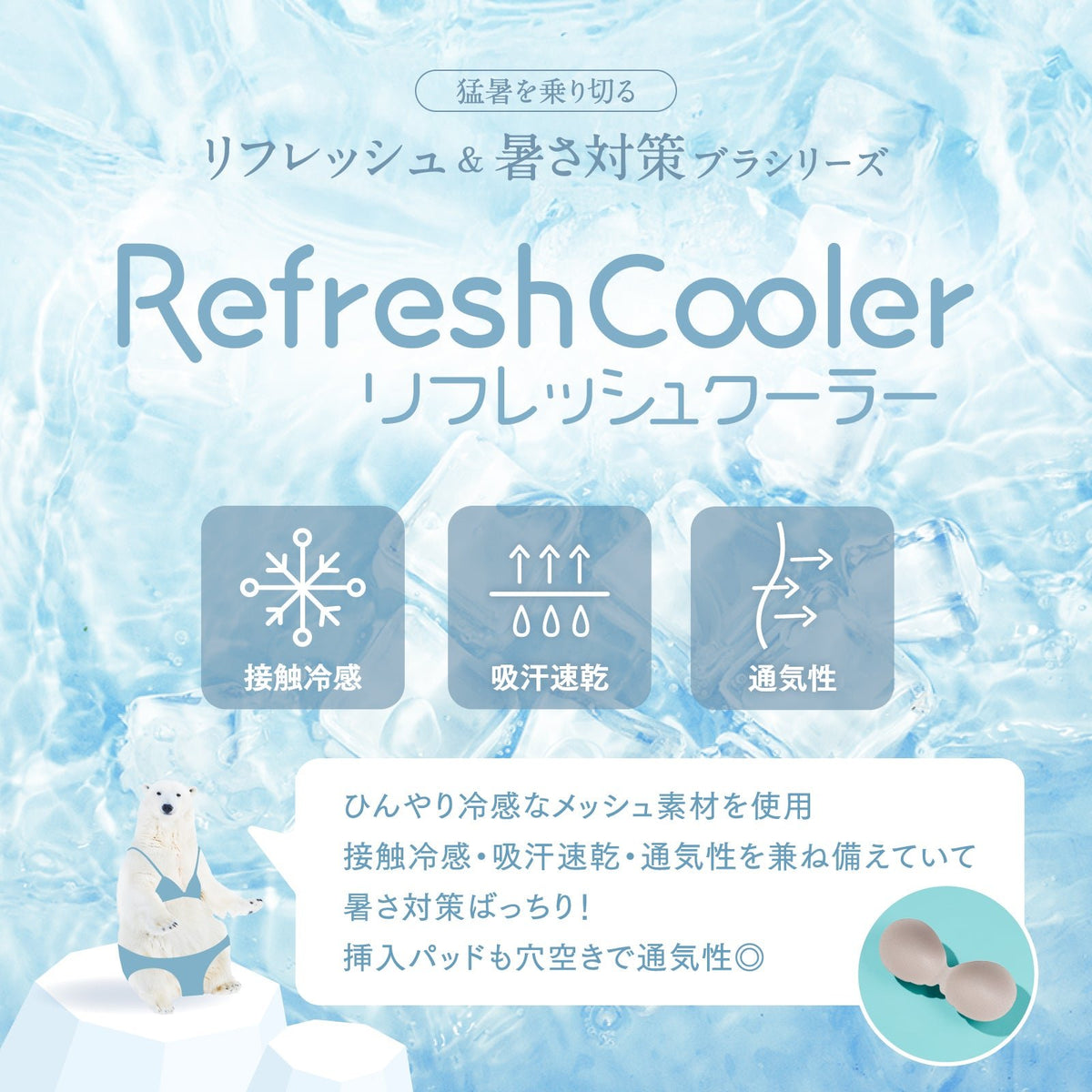Refresh Cooler ハーフトップ - LECIEN ルシアン
