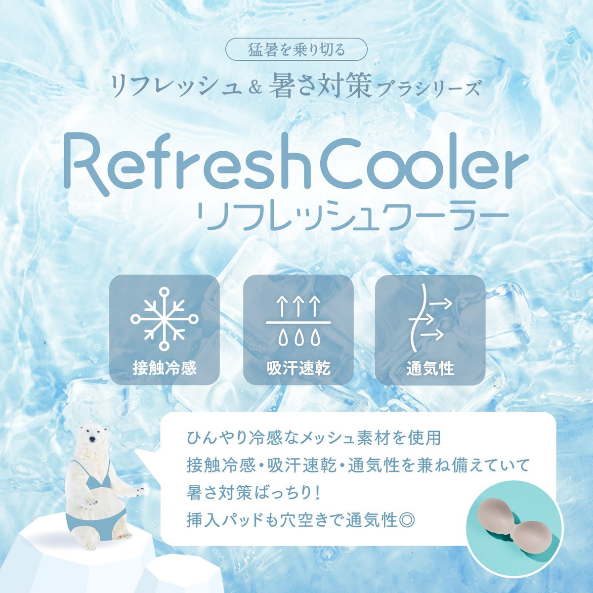 Refresh Cooler ハーフトップ - LECIEN ルシアン