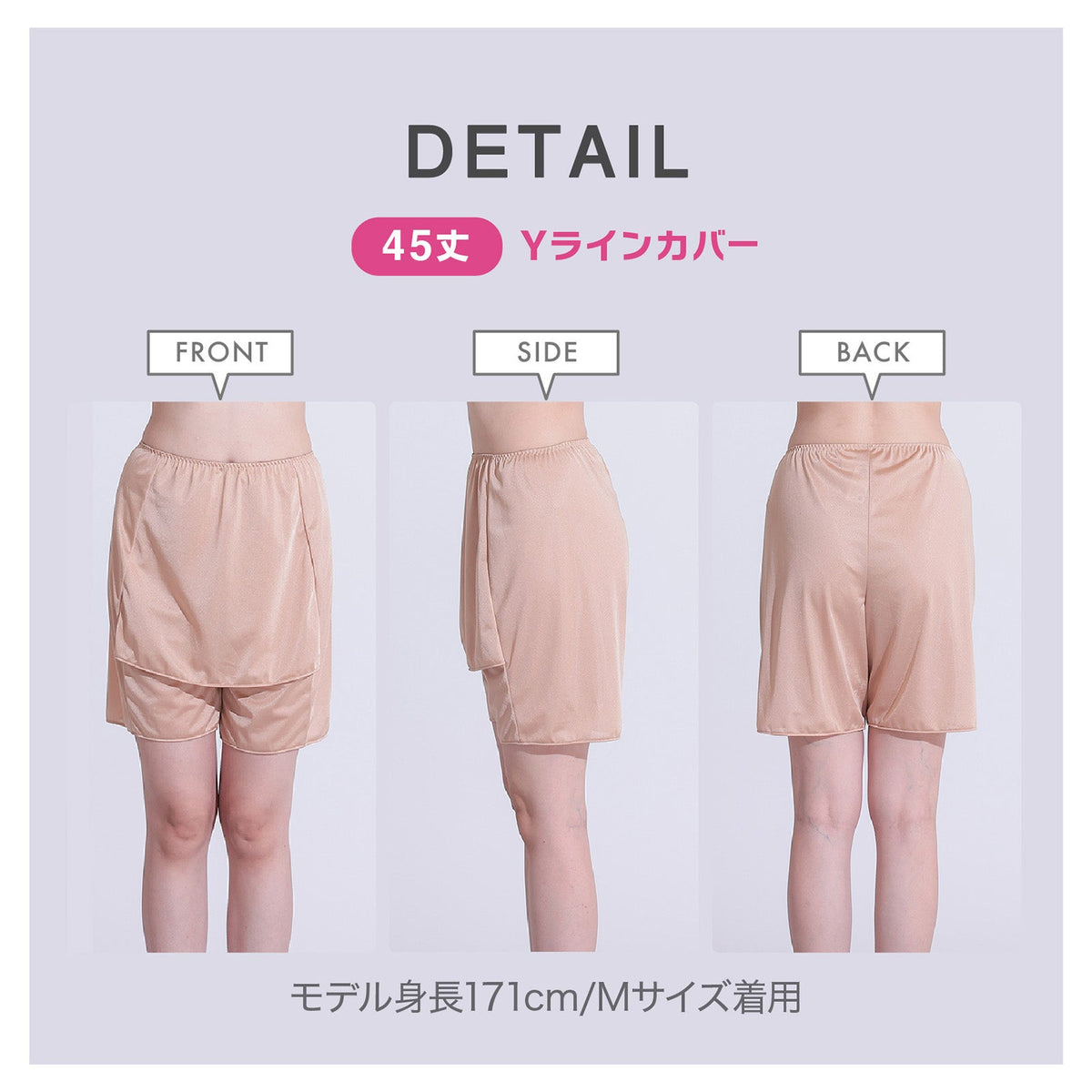 Yラインカバー 45丈 ペチパンツ - LECIEN ルシアン